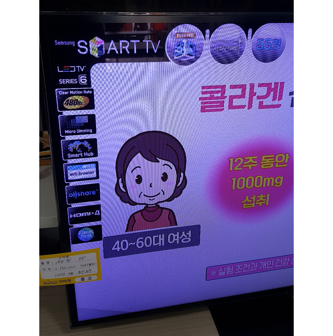 스마트 LED TV 55